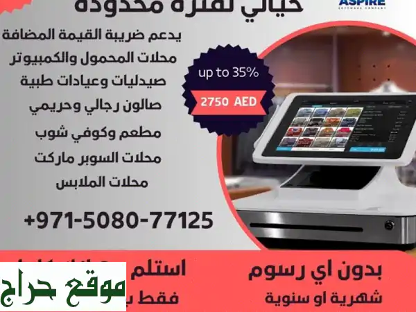 نظام كاشير ونقاط بيع شامل (أجهزة، برامج، تدريب) بـ...