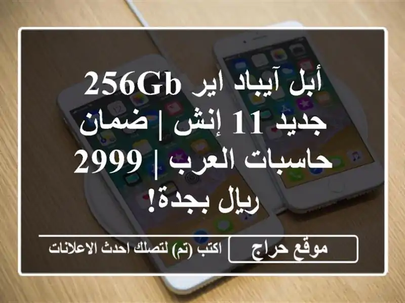 أبل آيباد اير 256GB جديد 11 إنش | ضمان حاسبات العرب |...