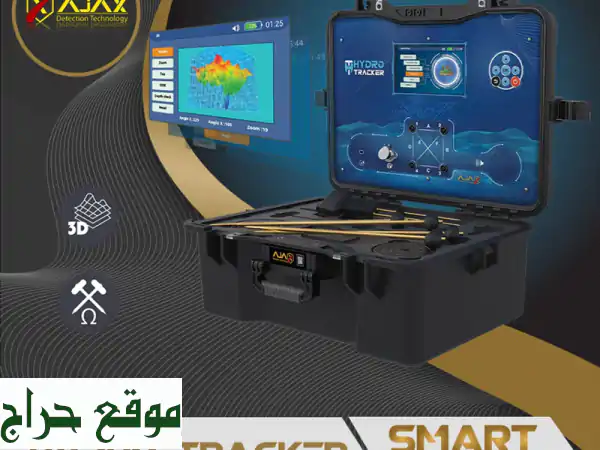 HYDRO TRACKER: ودّع عناء البحث عن المياه الجوفية! دقة...
