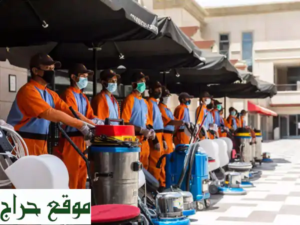 نظافة عميقة تريح بالك! خدمات تنظيف احترافية...