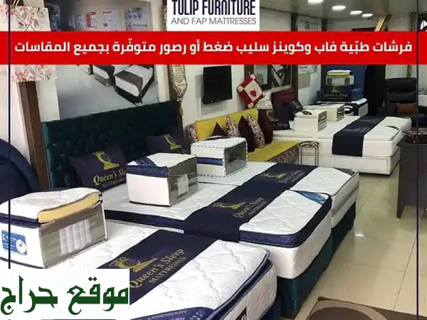 فرشات طبية في لبنان: نوم هادئ، ظهر صحي، توصيل...