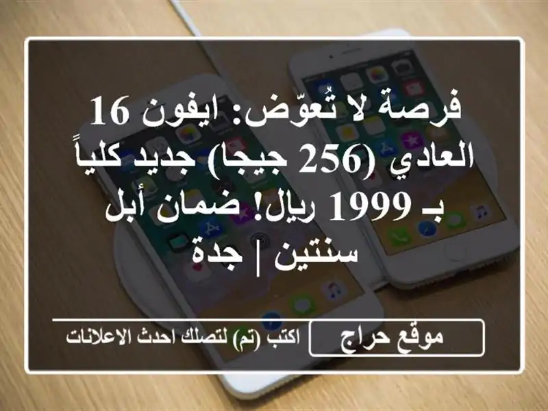 فرصة لا تُعوّض: ايفون 16 العادي (256 جيجا) جديد كلياً بـ...