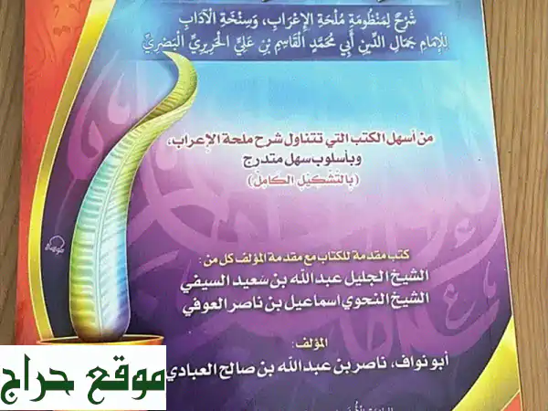 جديد: تسهيل ملحة الإعراب – كتابك لإتقان النحو...