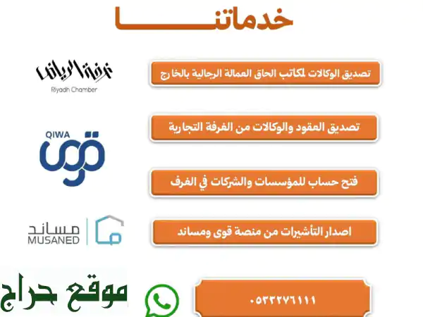 تصديق وكالات وعقود العمالة الرجالية بالخارج |...