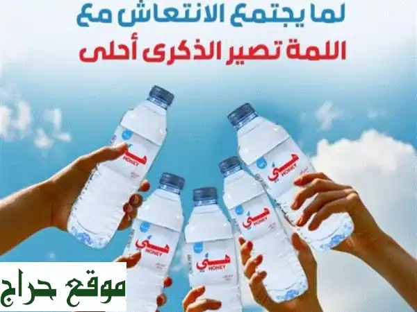 مياه هني: أصالة ونقاء منذ 1990 | 200, 330, 600 مل | اختر نقاءك