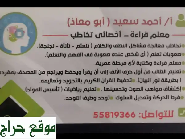 معلم تربية خاصة: حلول متكاملة لصعوبات...