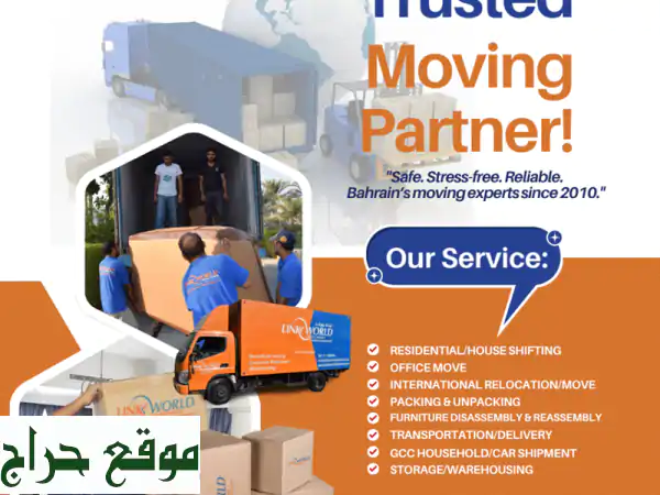 نقل عفش البحرين | Link World Packers: تحركك الآمن والمريح...
