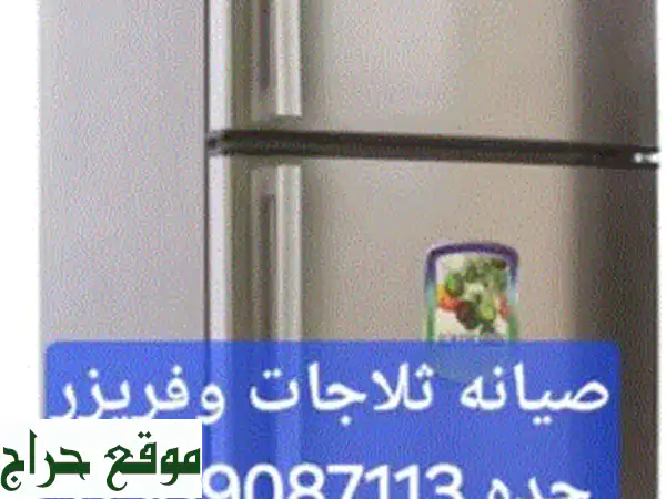 تصليح وصيانة الأجهزة الكهربائية ومعدات المطاعم...