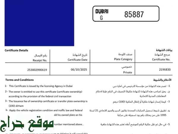 رقم لوحة دبي مميز G 85887 للبيع | استثمر في التميز والفخامة