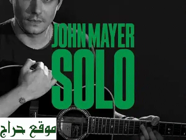 فرصة لا تُعوض: تذكرتان John Mayer Golden Circle للبيع...