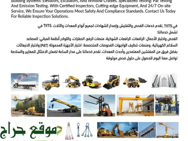 فحص فني طرف ثالث معتمد | سلامة وموثوقية...