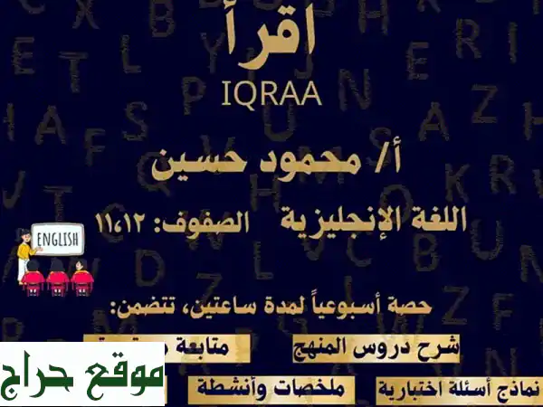 مدرس انجليزي خاص | معلمون خبراء بمنصة اقرأ:...