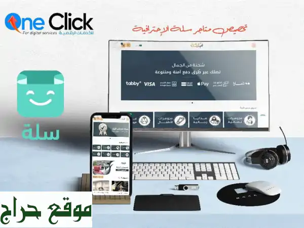 انطلق بقوة! 🚀 تصميم وأرشفة متجر سلة احترافي من...