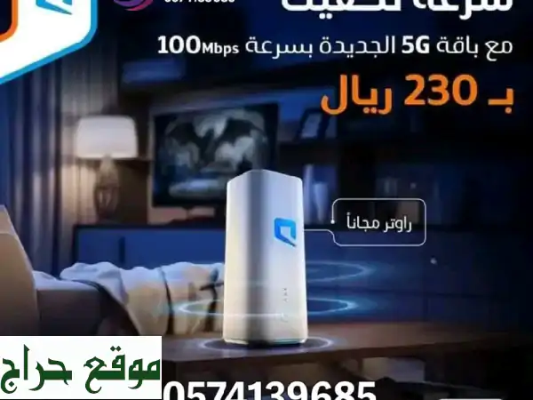 أفضل إنترنت منزلي: سرعة 200 ميجا غير محدودة + مودم...