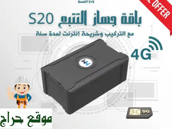 جهاز تتبع S20 لاسلكي ممغنط: أمان وحماية بـ 500 ريال فقط!