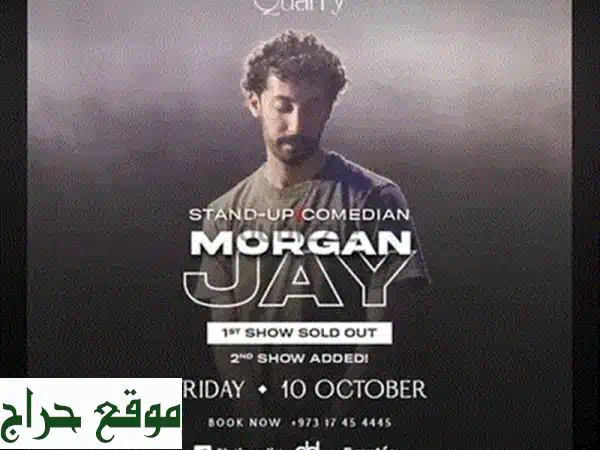 نداء عاجل: مطلوب تذكرتين لحفل مورجان جاي (Morgan Jay) يوم السبت | لا تفوّت الفرصة!