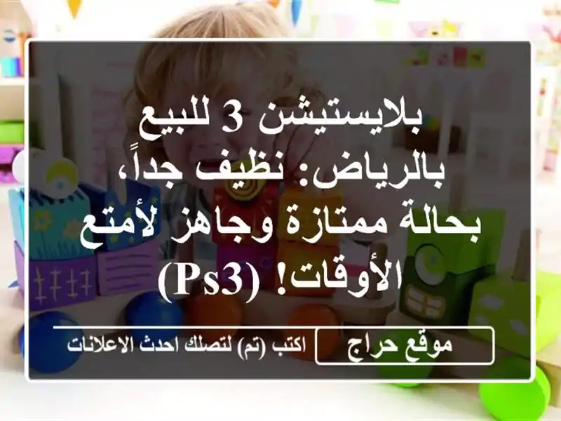 بلايستيشن 3 للبيع بالرياض: نظيف جداً، بحالة...