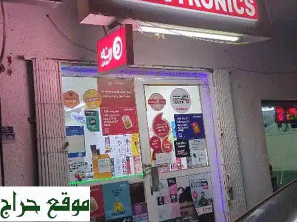 فرصة ذهبية للبيع العاجل: محل موبايلات...