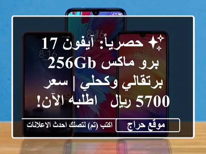 ✨ حصرياً: آيفون 17 برو ماكس 256GB - برتقالي وكحلي | سعر...
