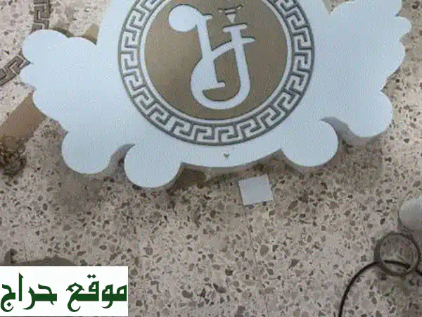 أعمال بلاكسي احترافية وحروف مضيئة | ستاندات عرض مبتكرة لمحلك وشركتك - اتصل ٧٠١٣٦٤١٩