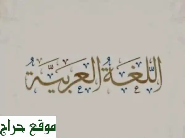 مدرس لغة عربية في حولي: أتقن المناهج الكويتية بسهولة...