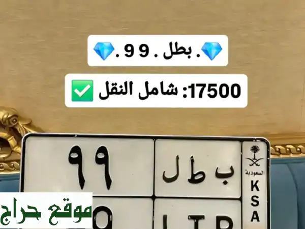 لوحات سيارات مميزة: أرقام وأحرف حصرية – امتلك...