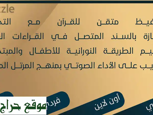 معلم لغة عربية ومحفظ قرآن متميز | الأستاذ أحمد...