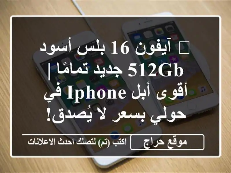 🔥 آيفون 16 بلس أسود 512GB جديد تمامًا | أقوى أبل iPhone...