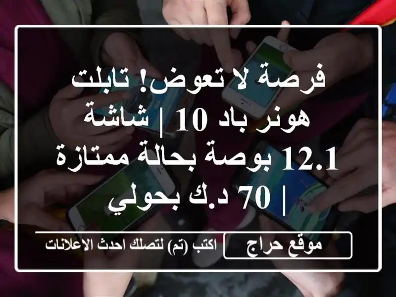 فرصة لا تعوض! تابلت هونر باد 10 | شاشة 12.1 بوصة...