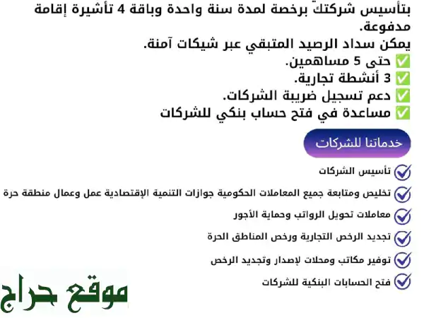 تأسيس شركتك في الإمارات بـ 2500 درهم فقط! فرصة...