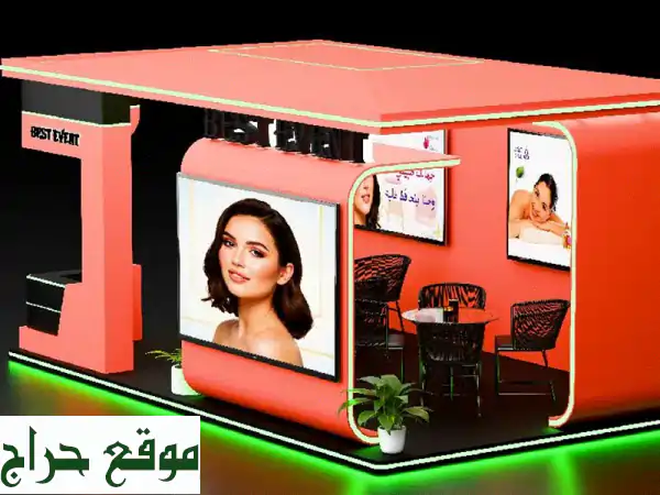 تصميم وتنفيذ بوثات ومعارض احترافية 3D: اجذب الأنظار لعلامتك التجارية!