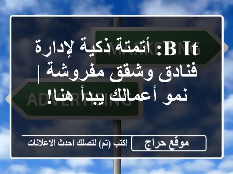 B IT: أتمتة ذكية لإدارة فنادق وشقق مفروشة | نمو...