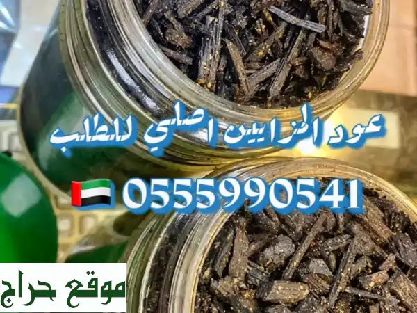 الفخامة: أجود الأعواد العمانية الأصيلة | عطور...