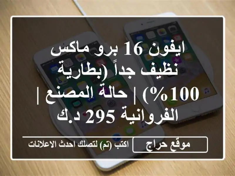 ايفون 16 برو ماكس نظيف جداً (بطارية 100%) | حالة المصنع...