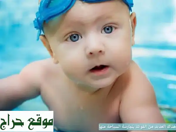 مدرب سباحة برايفت: أتقن السباحة للكبار والصغار بمرونة | جميع المستويات