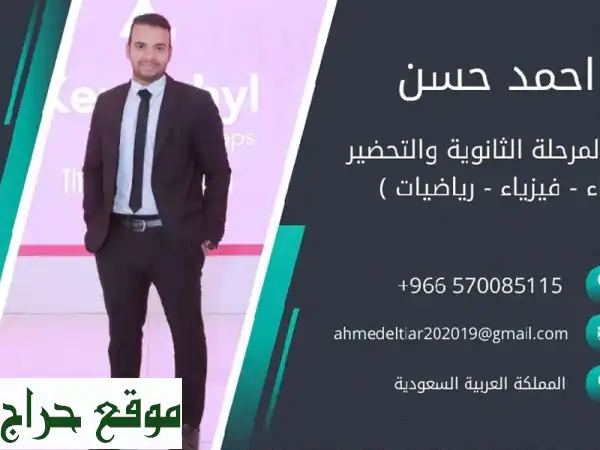 معلم كيمياء رياضيات فيزياء بالطائف | مناهج...