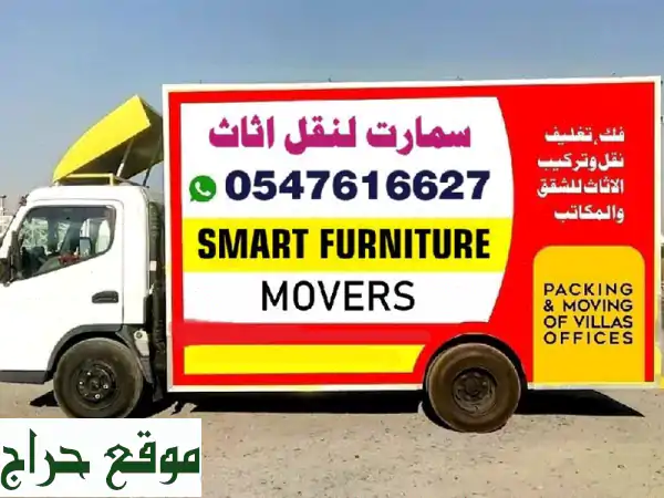 شركة سمارت لنقل الأثاث بأبوظبي والعين | فك،...