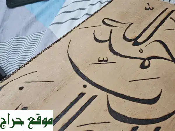 تحفة فنية فريدة: لوحة حرق يدوي على الخشب | حجم كبير |...