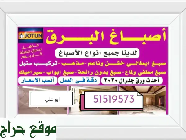 صباغ أب وعلي بالكويت: دهانات عصرية، جودة مضمونة، خدمة 24/7