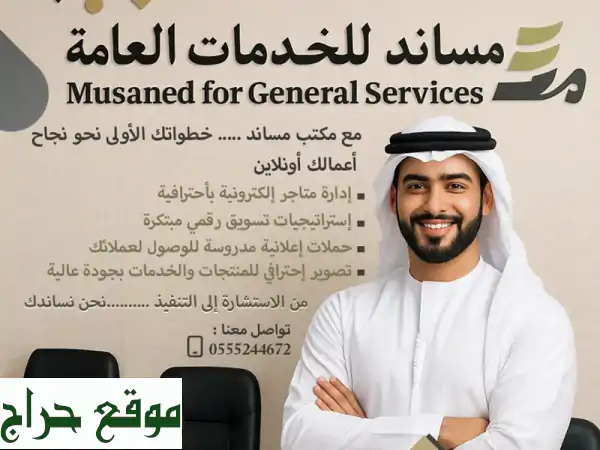 مكتب مساند الطائف: خطوتك الأولى لنجاح أعمالك أونلاين...