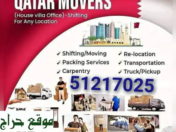 نقل عفش قطر بأمان واحترافية | أسعار لا تُصدق |...