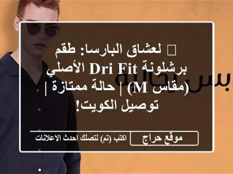 🔥 لعشاق البارسا: طقم برشلونة Dri-Fit الأصلي (مقاس M) |...