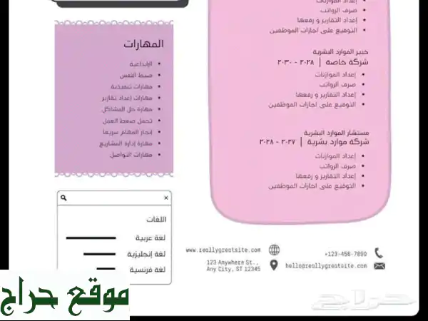 سيرة ذاتية احترافية بـ 20 ريال: مفتاحك الذهبي لفرص...