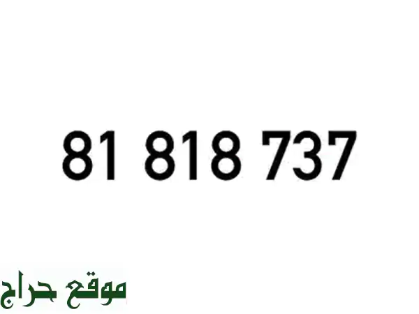 امتلك رقم تاتش مميز الآن: خط تشريج Touch Prepaid حصري [ZM5279]!