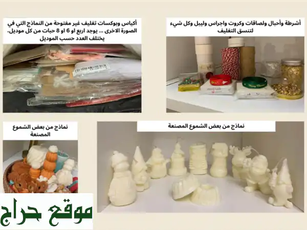 فرصة ذهبية بالشارقة: مشروع صناعة الشموع متكامل للبيع...