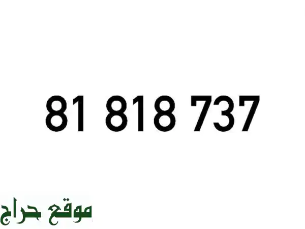 امتلك رقم تاتش مميز الآن: خط تشريج Touch Prepaid حصري [ZM5279]!