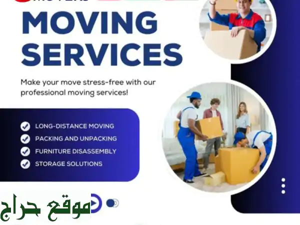 خليج موفرز البحرين: نقل عفش وأثاث بلا جهد! (شحن،...