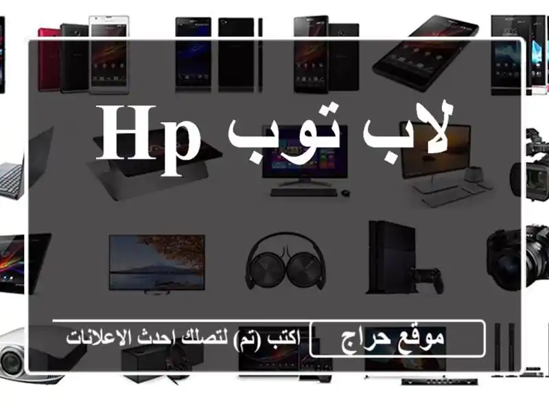لاب توب HP