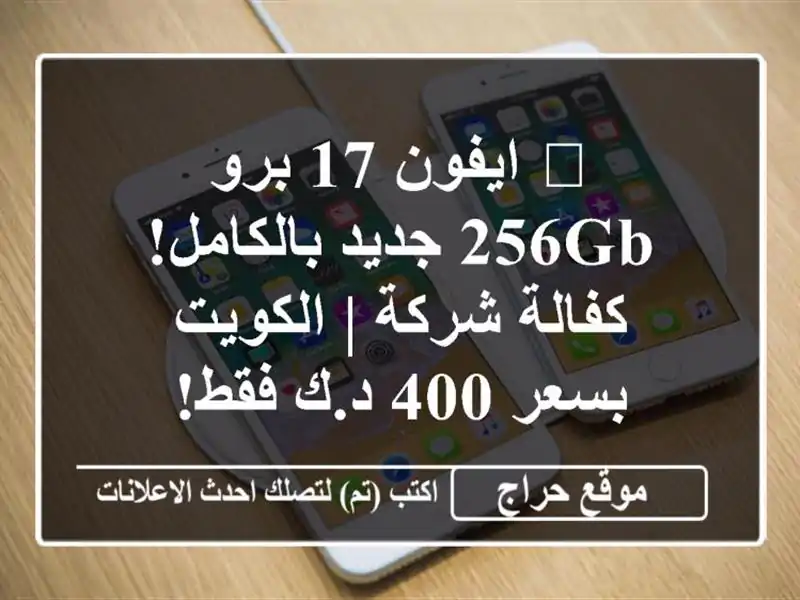 🚀 ايفون 17 برو 256GB جديد بالكامل! كفالة شركة |...