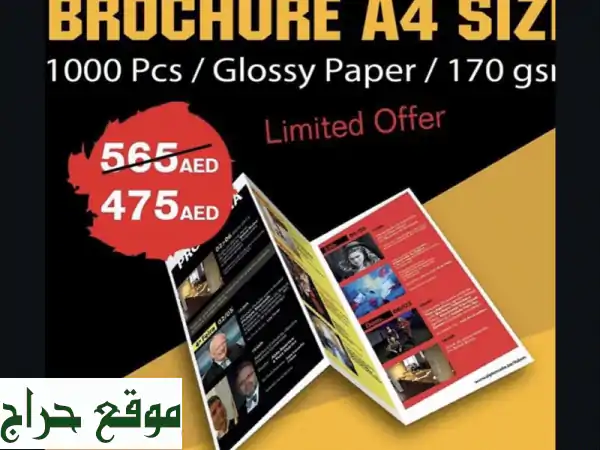 عروض خاصة على جميع أنواع الطباعة وبأقل...